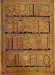 Koran, Iran 11th -12th century